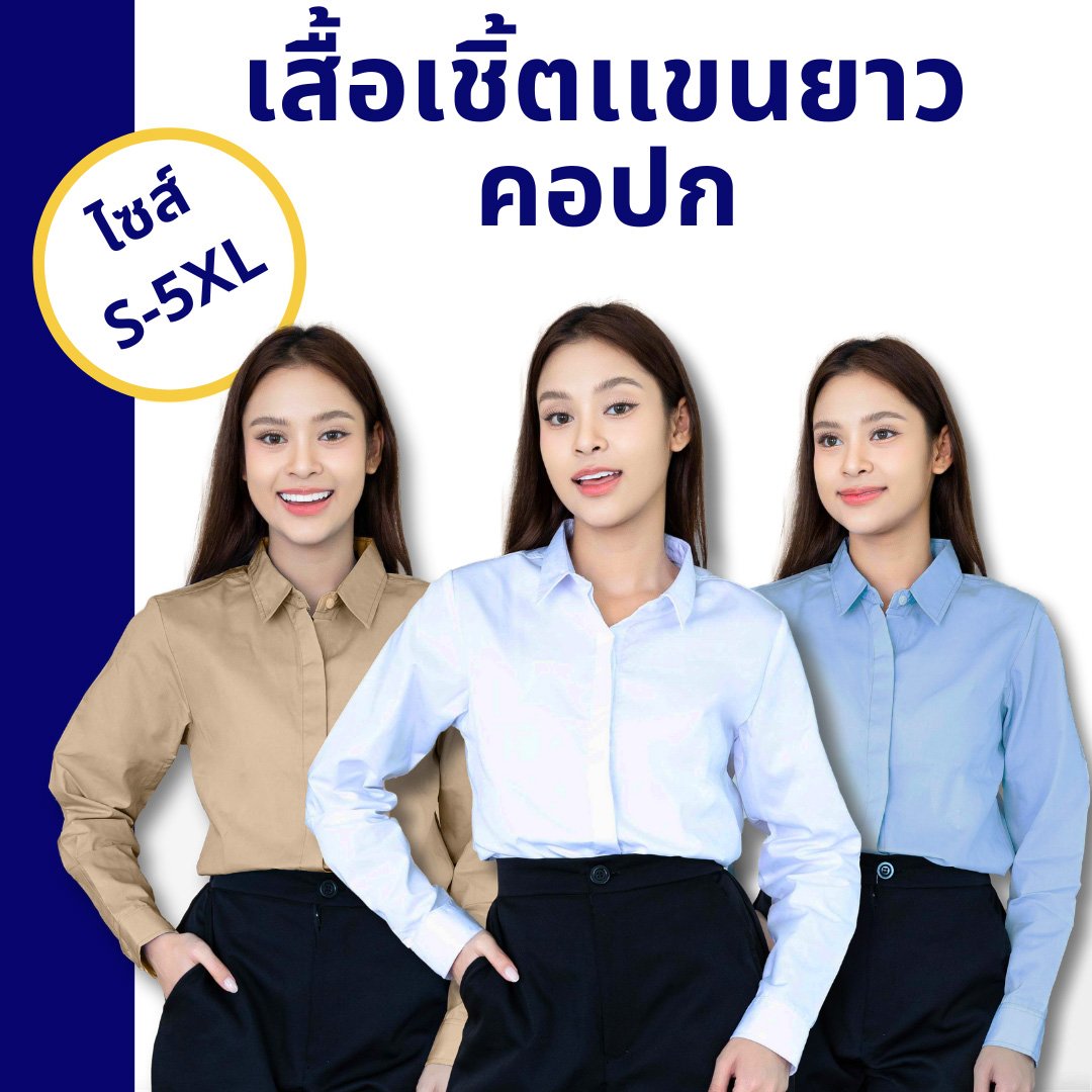 หญิง ปก แขนยาว