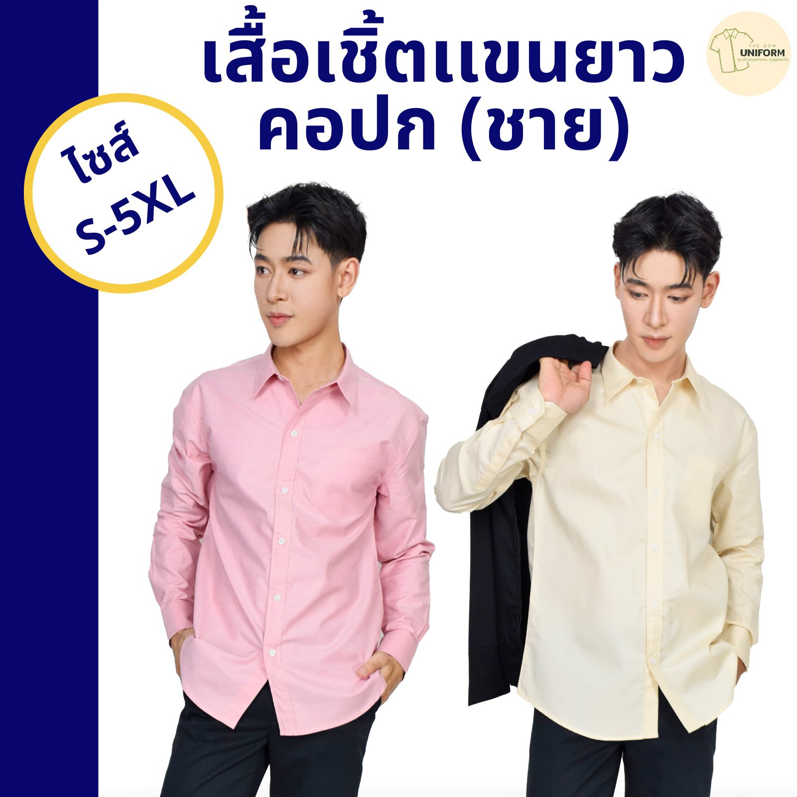 ชาย ปก แขนยาว