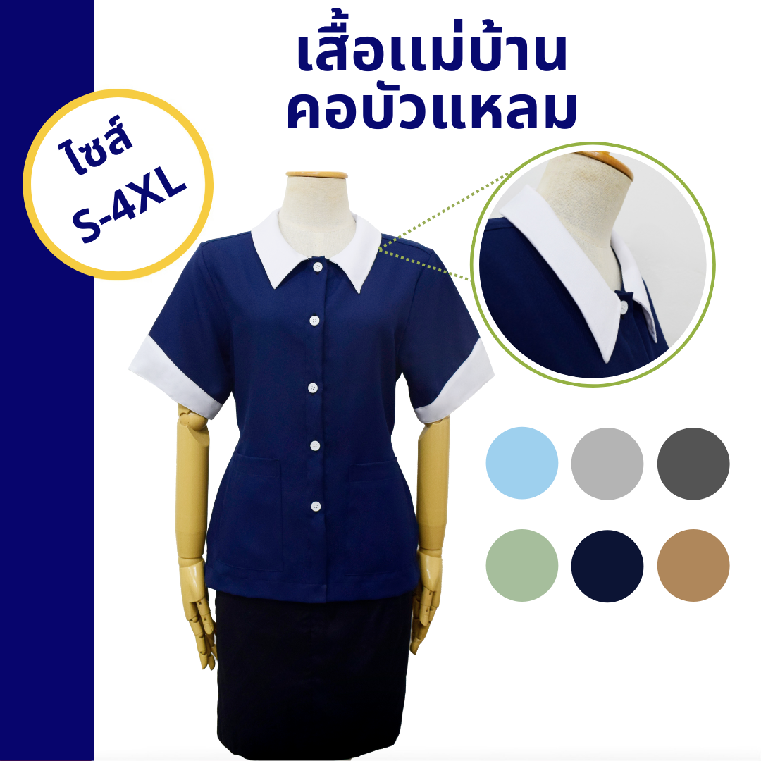 เสื้อแม่บ้านคอบัวแหลม - Image 4