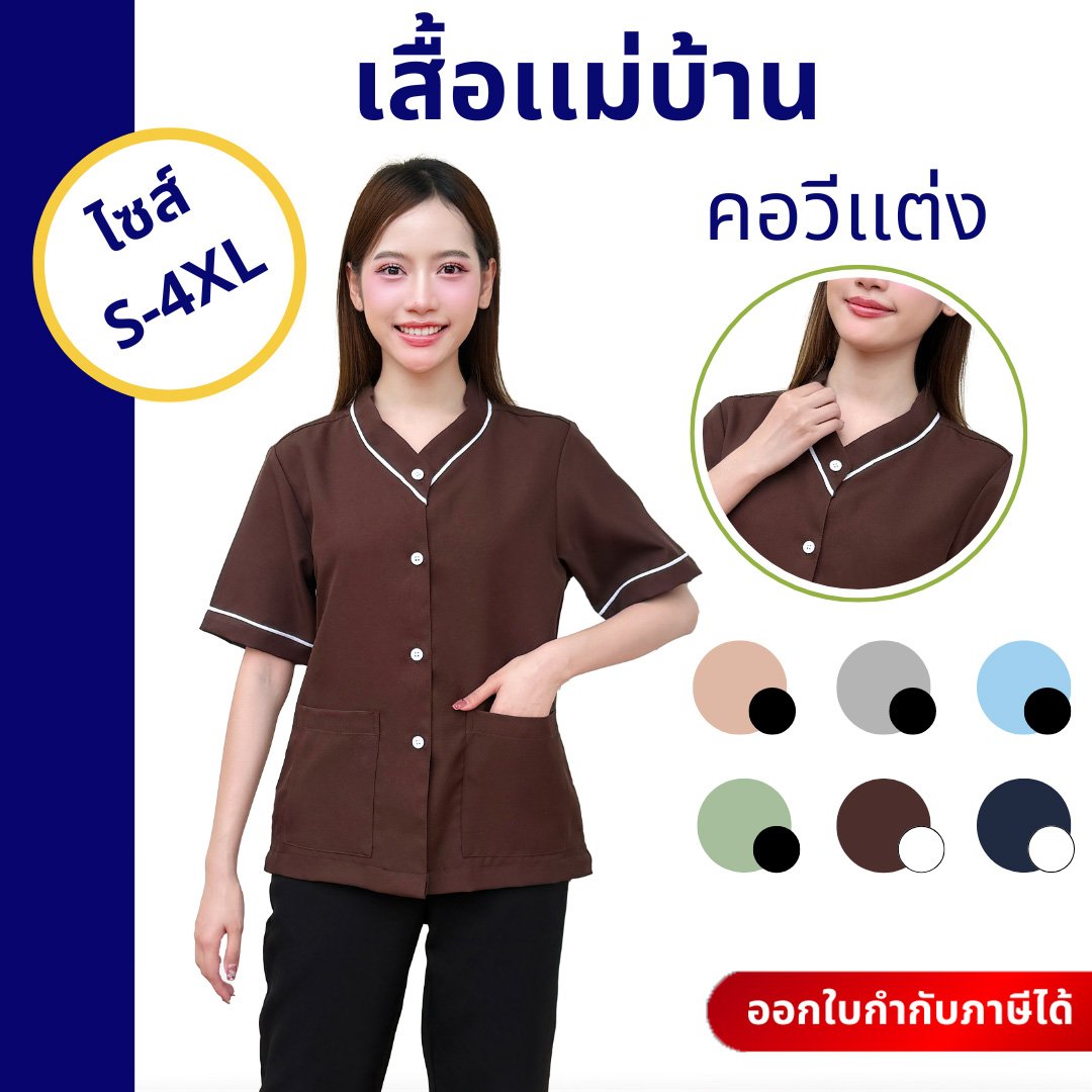 เสื้อแม่บ้านคอวีแต่ง - Image 3