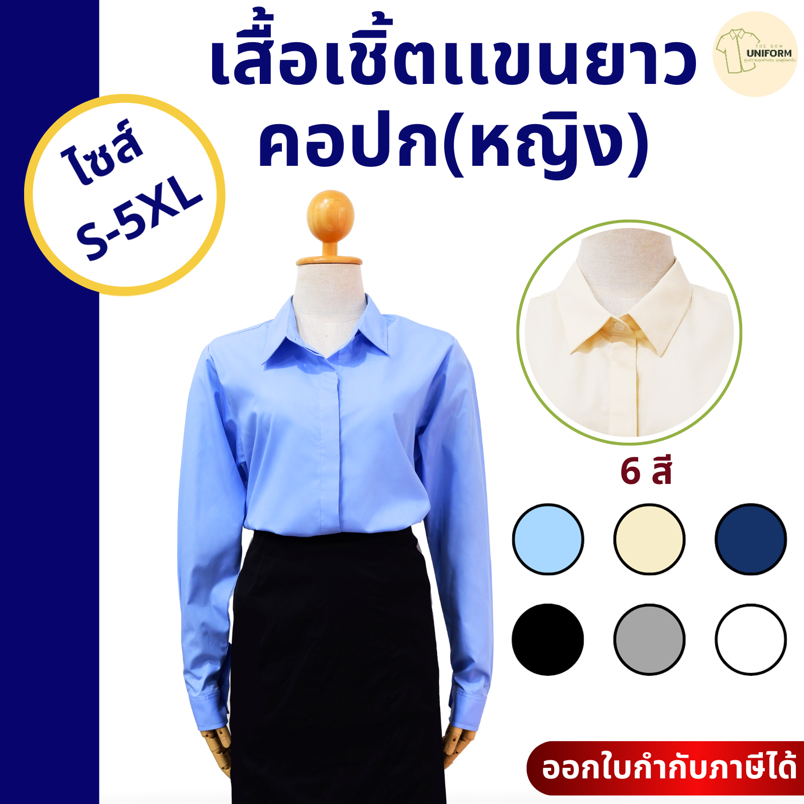 หญิง ปก แขนยาว - Image 2