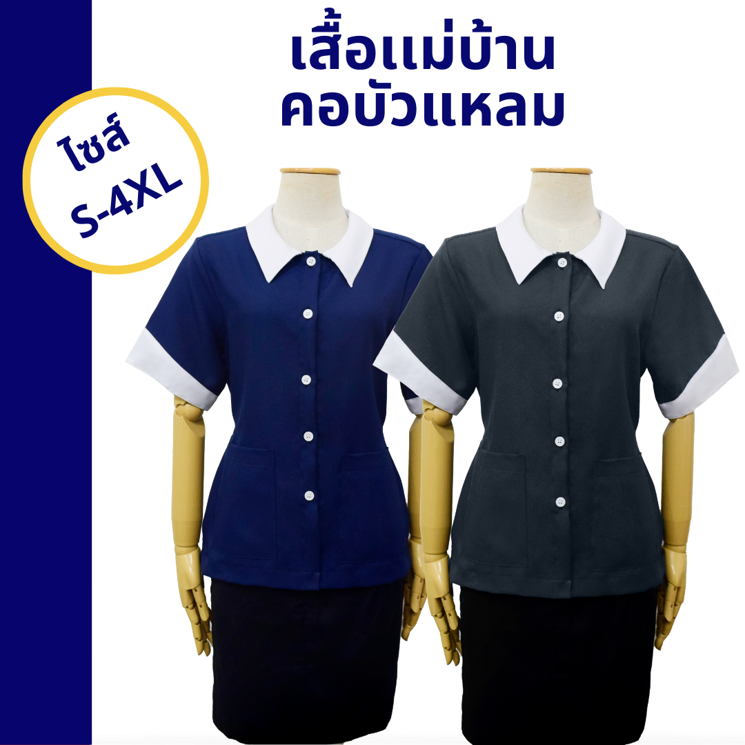 เสื้อแม่บ้านคอบัวแหลม - Image 5