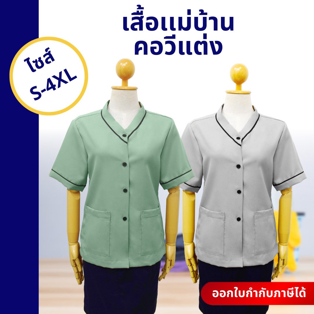 เสื้อแม่บ้านคอวีแต่ง - Image 4