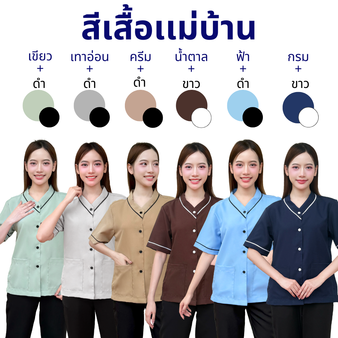 เสื้อแม่บ้านคอวีแต่ง - Image 5