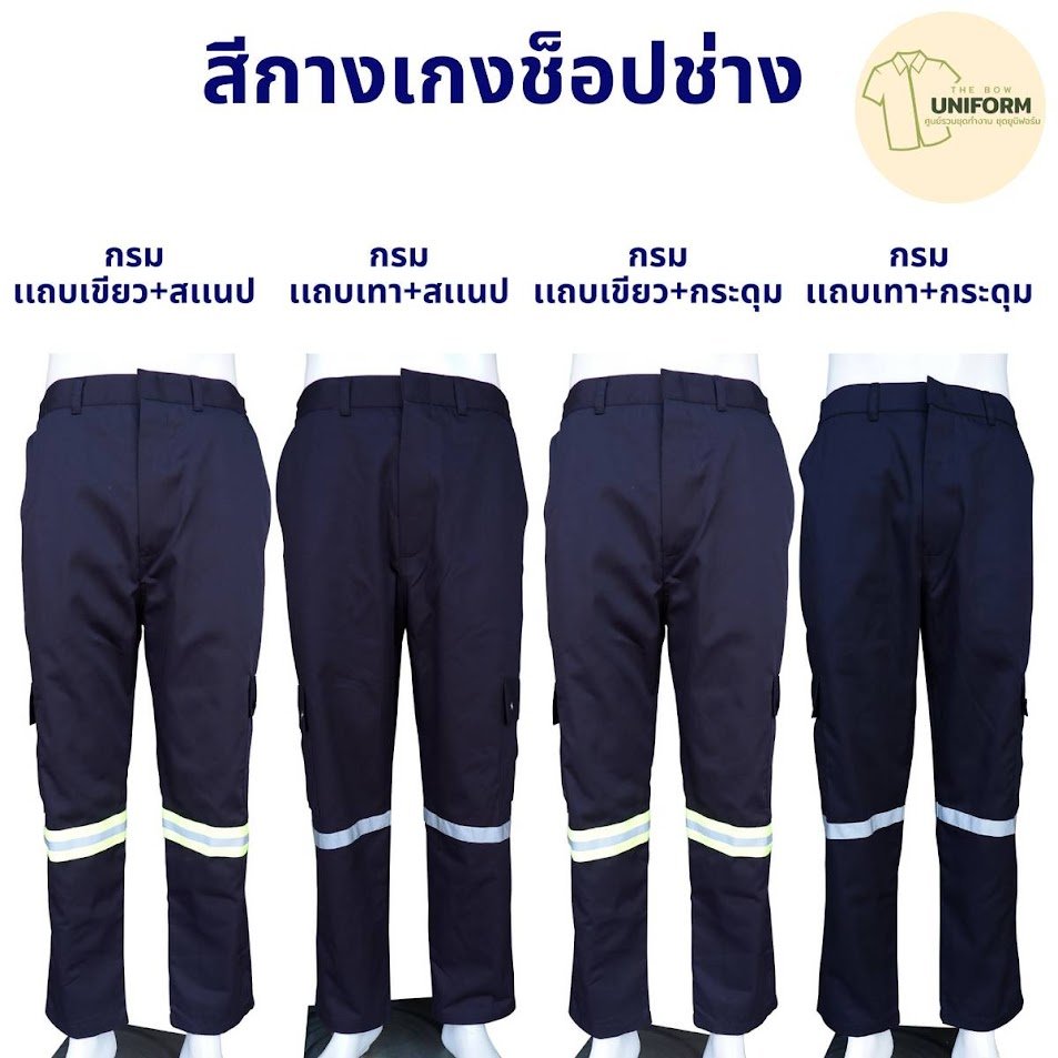 กางเกงช็อป