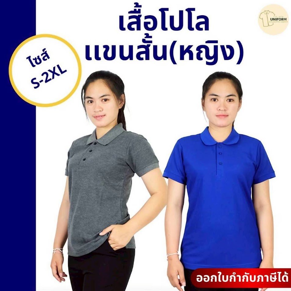 โปโล หญิง