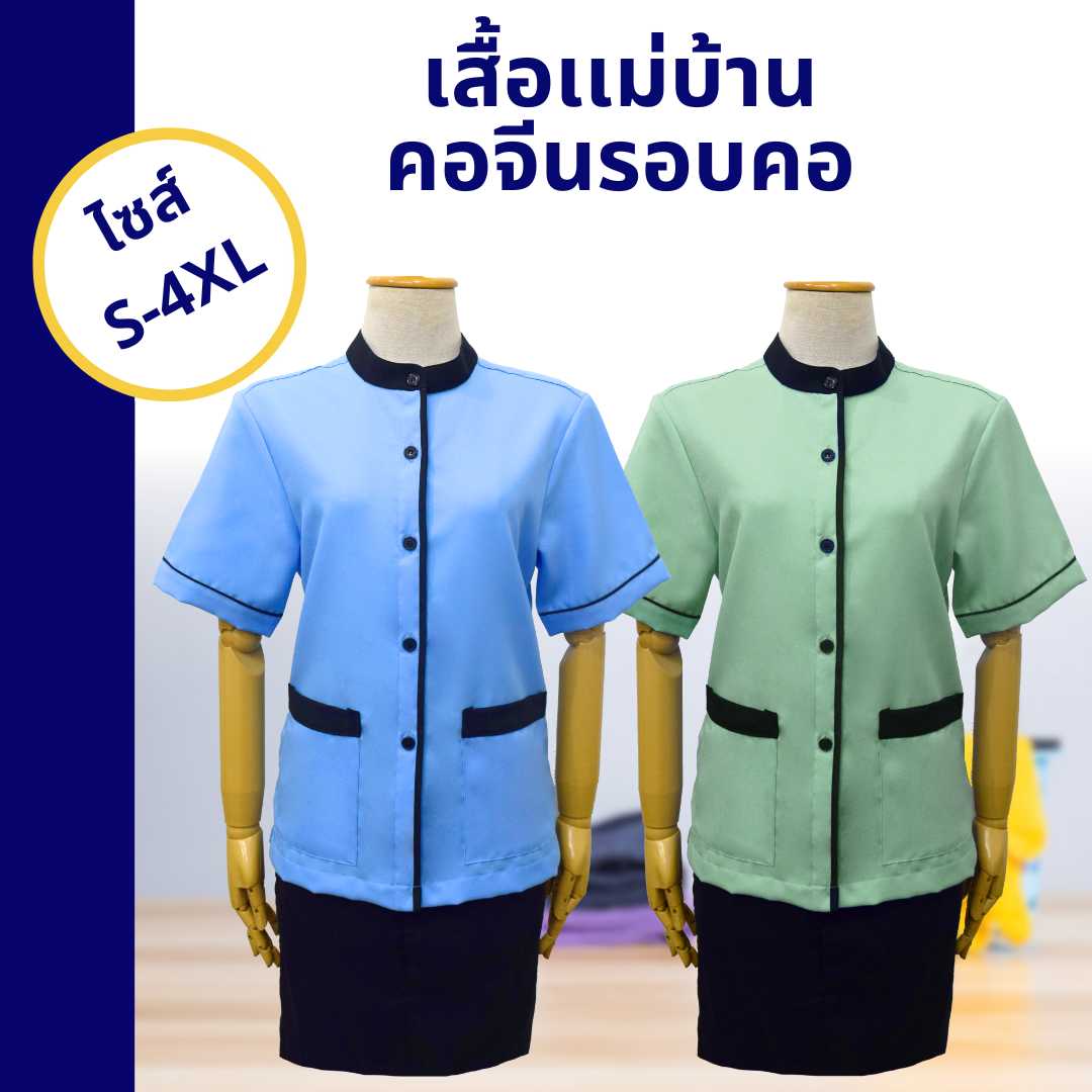 เสื้อแม่บ้านคอจีนรอบคอ - Image 2