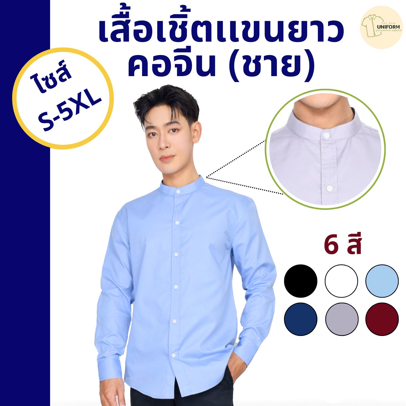 ชาย จีน แขนยาว - Image 2
