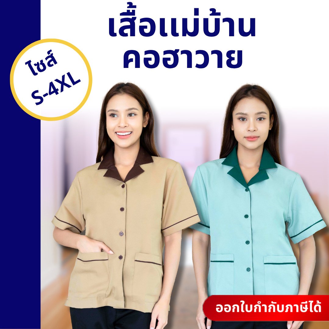 เสื้อแม่บ้านคอปกฮาวาย - Image 3