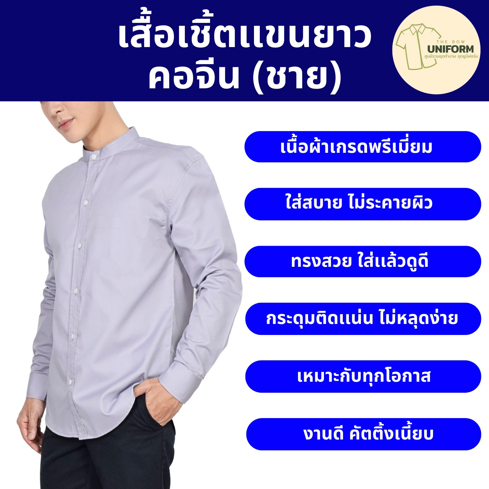 ชาย จีน แขนยาว - Image 3