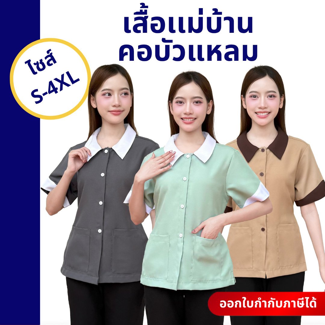 เสื้อแม่บ้านคอบัวแหลม - Image 2