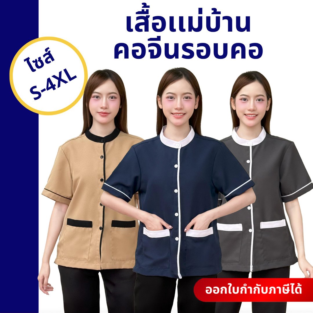 เสื้อแม่บ้านคอจีนรอบคอ - Image 5