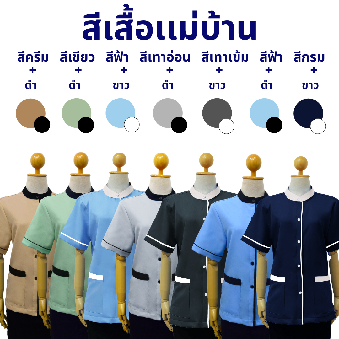 เสื้อแม่บ้านคอจีนรอบคอ - Image 4