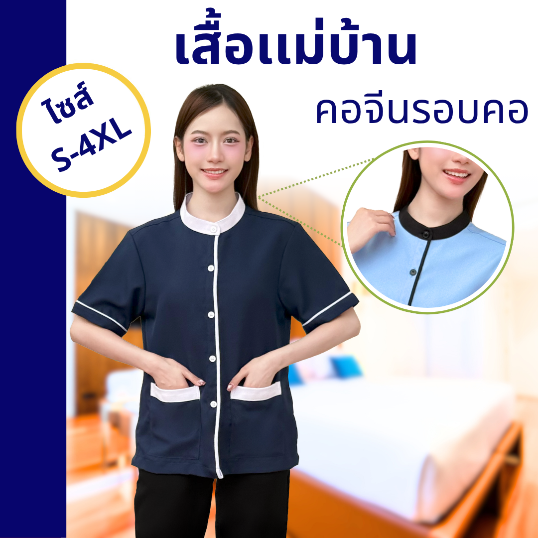 เสื้อแม่บ้านคอจีนรอบคอ - Image 7