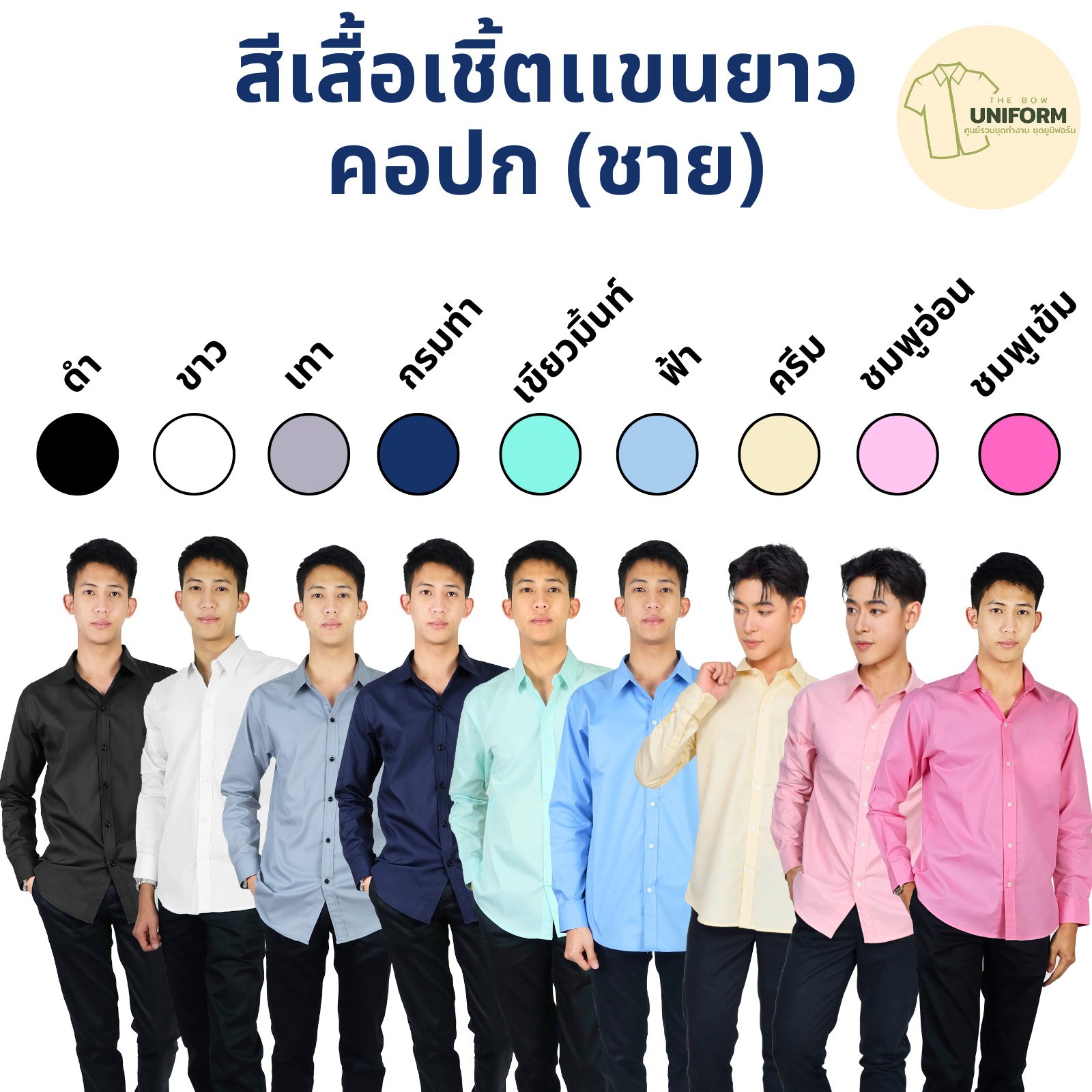 ชาย ปก แขนยาว - Image 2
