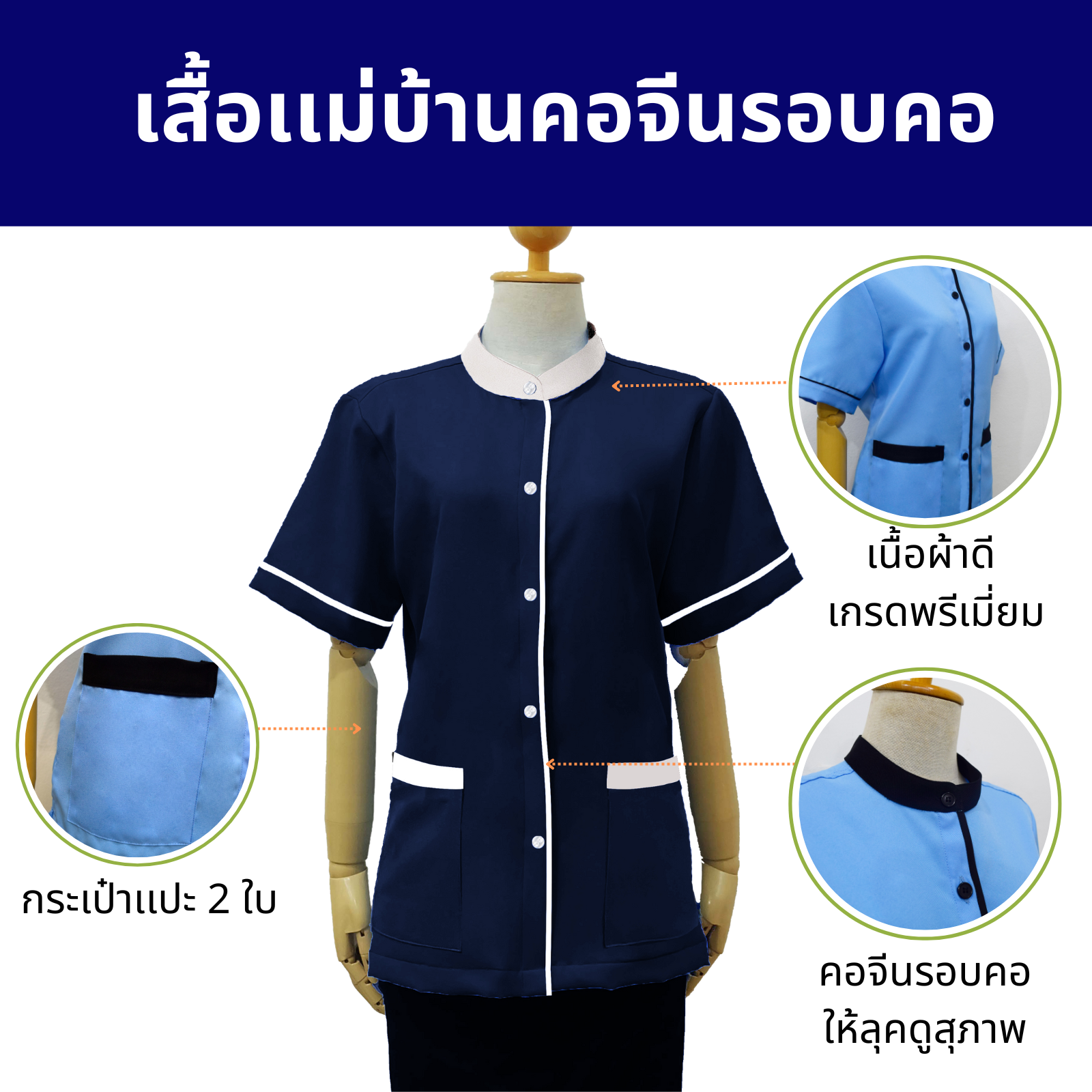 เสื้อแม่บ้านคอจีนรอบคอ - Image 6