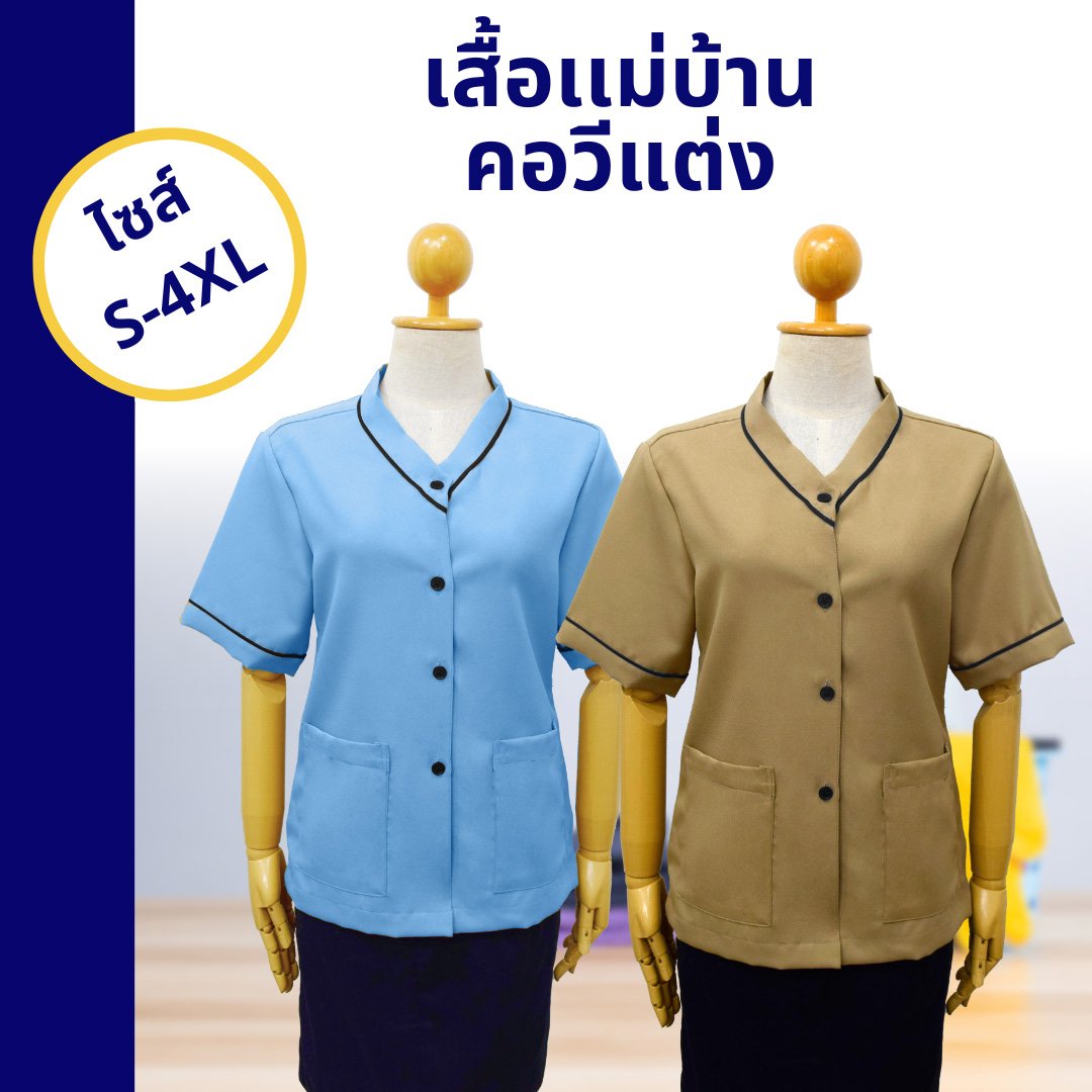 เสื้อแม่บ้านคอวีแต่ง - Image 2