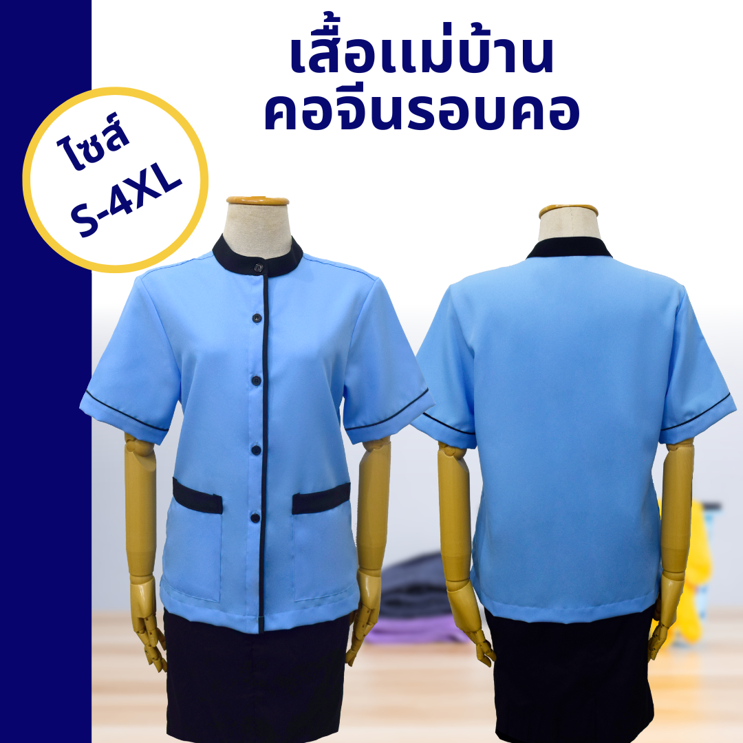 เสื้อแม่บ้านคอจีนรอบคอ - Image 10