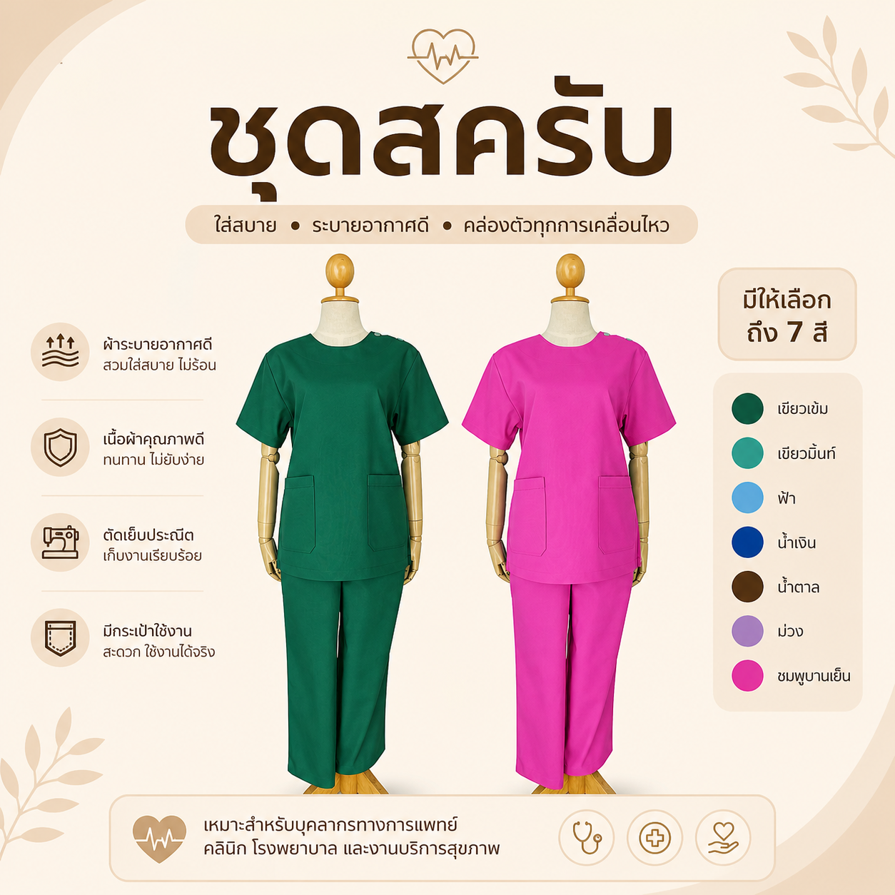 ชุดสครับ