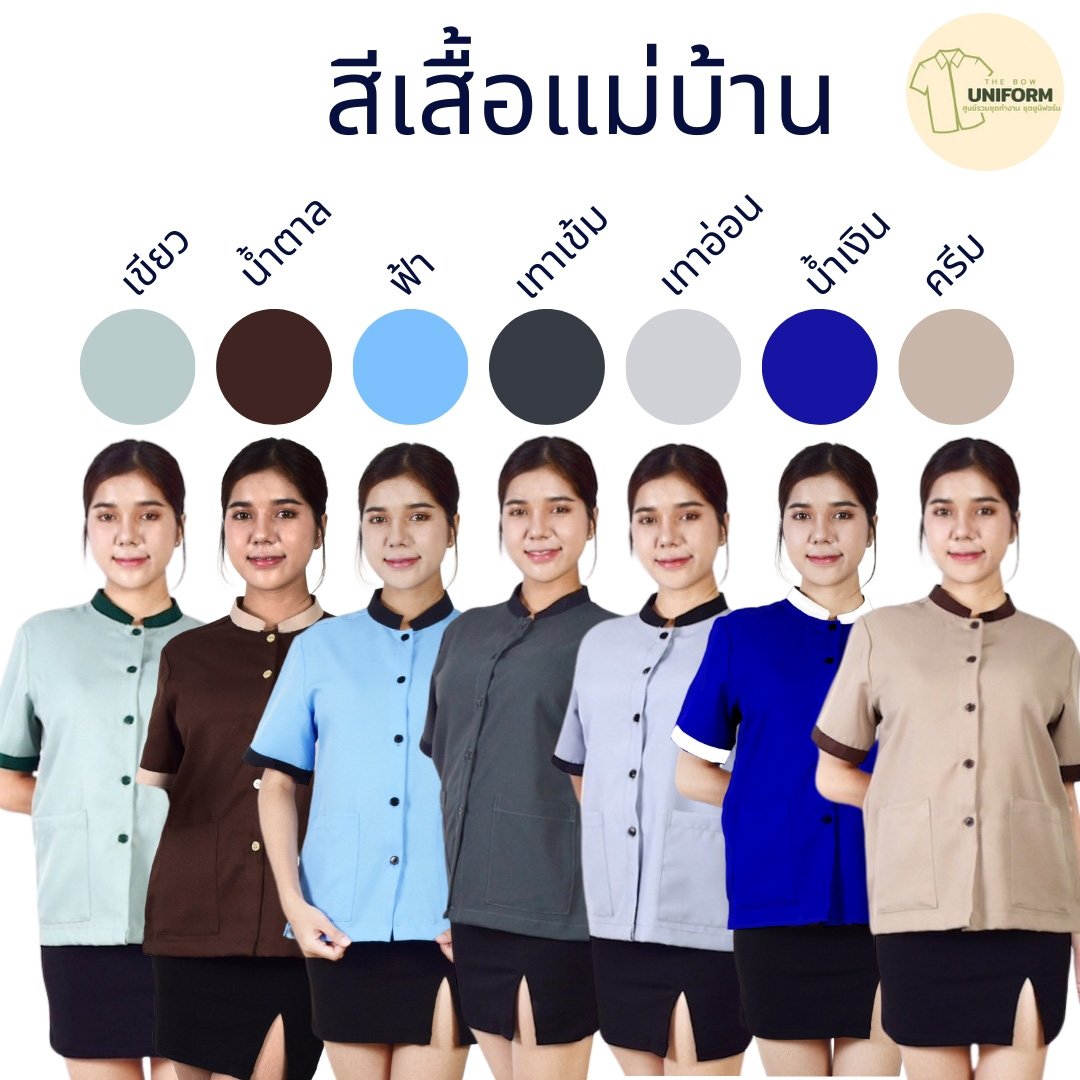 เสื้อแม่บ้านคอจีน - Image 4