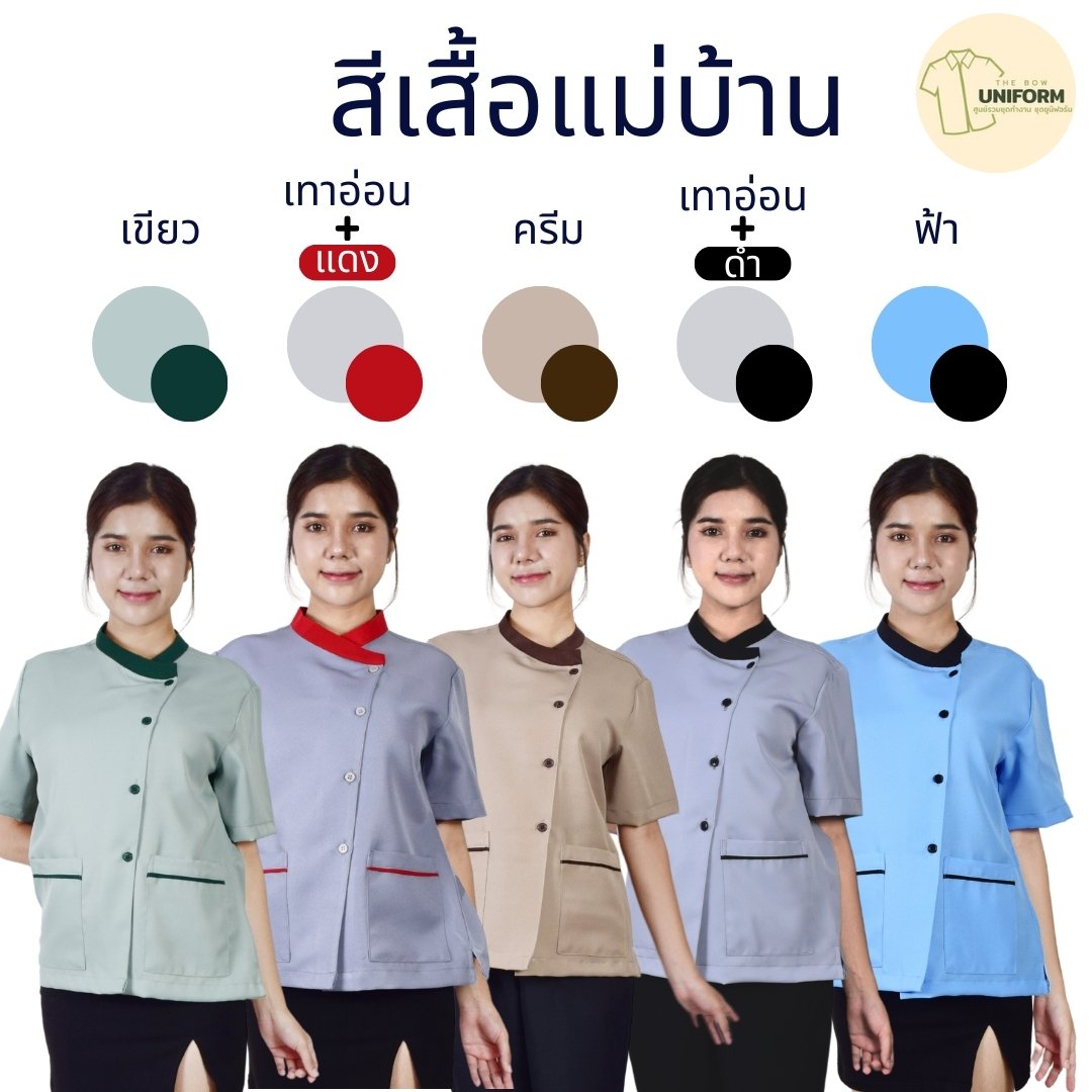 เสื้อแม่บ้านคอจีนป้าย - Image 2