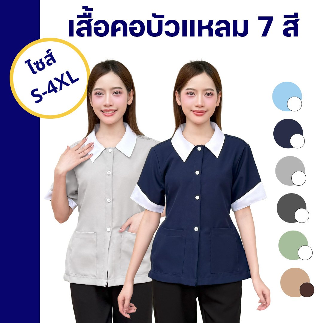 เสื้อแม่บ้านคอบัวแหลม - Image 9