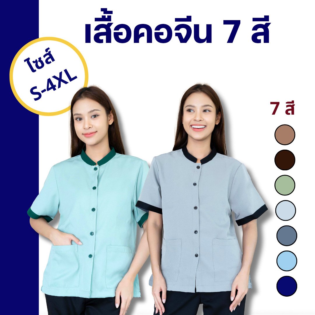 เสื้อแม่บ้านคอจีน - Image 6