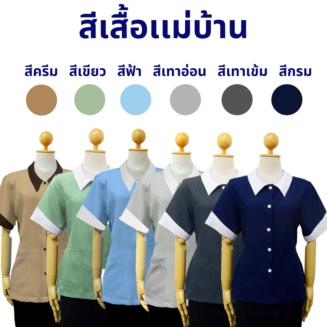 เสื้อแม่บ้านคอบัวแหลม - Image 11