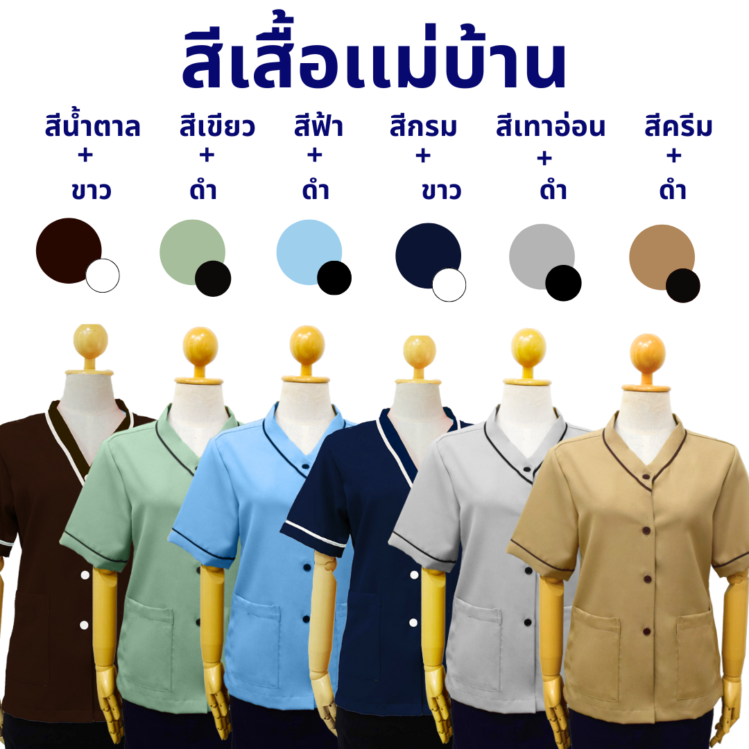 เสื้อแม่บ้านคอวีแต่ง - Image 10