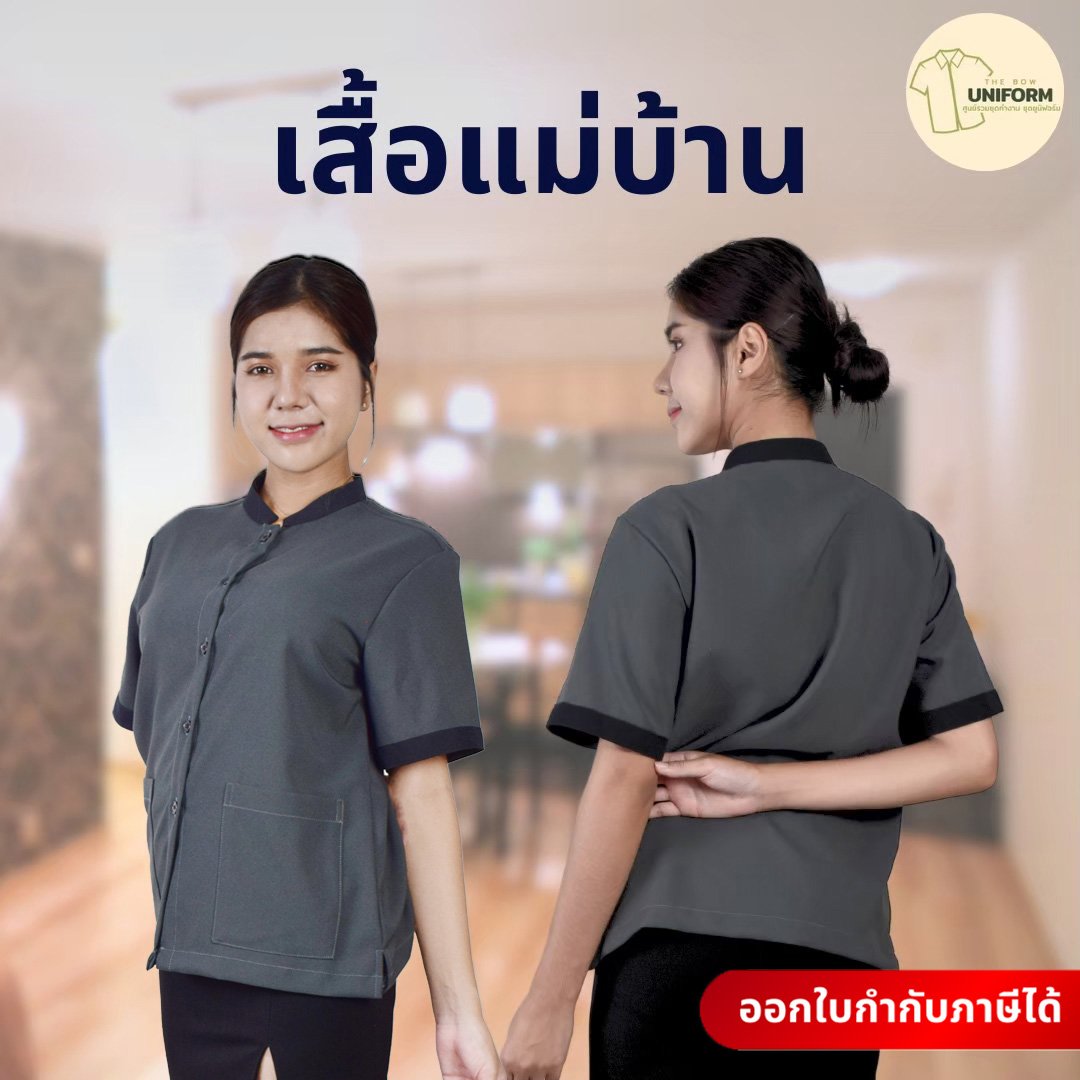 เสื้อแม่บ้านคอจีน - Image 5