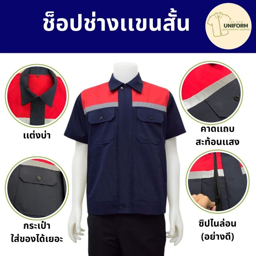 เสื้อช็อปช่าง แขนสั้น แต่งสี - Image 2