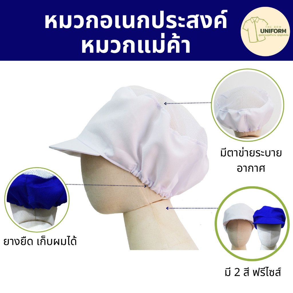 หมวกแม่ค้า หมวกเก็บผม - Image 4