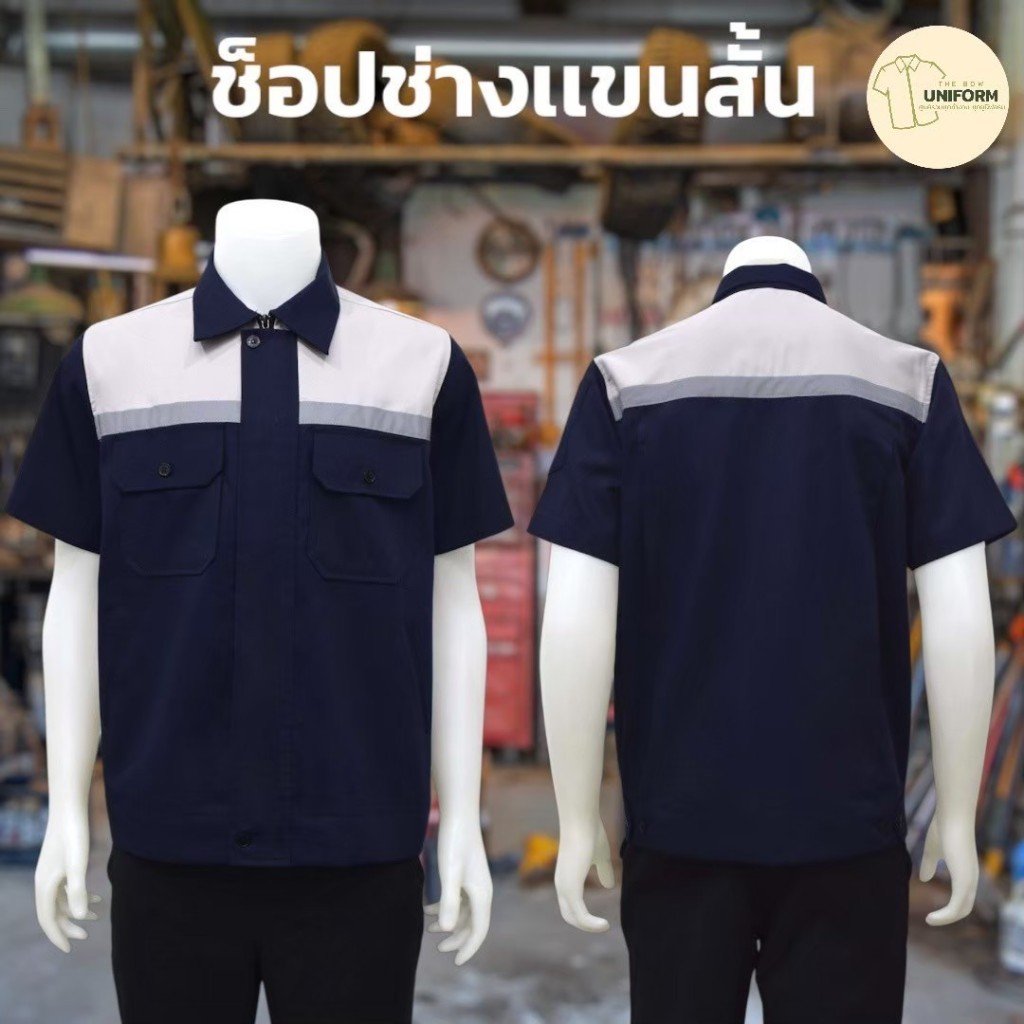 เสื้อช็อปช่าง แขนสั้น แต่งสี - Image 4