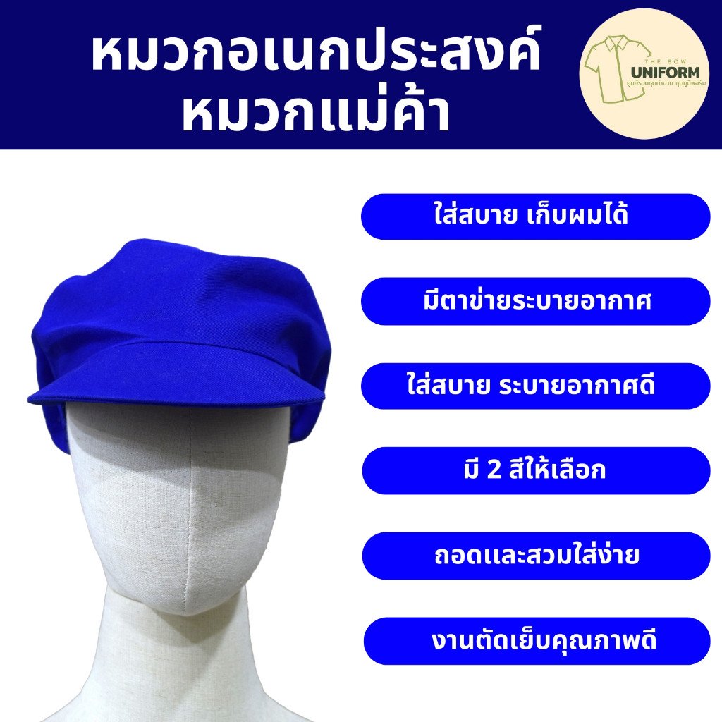 หมวกแม่ค้า หมวกเก็บผม - Image 3