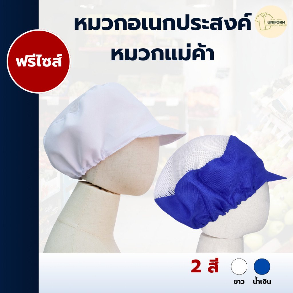 หมวกแม่ค้า หมวกเก็บผม