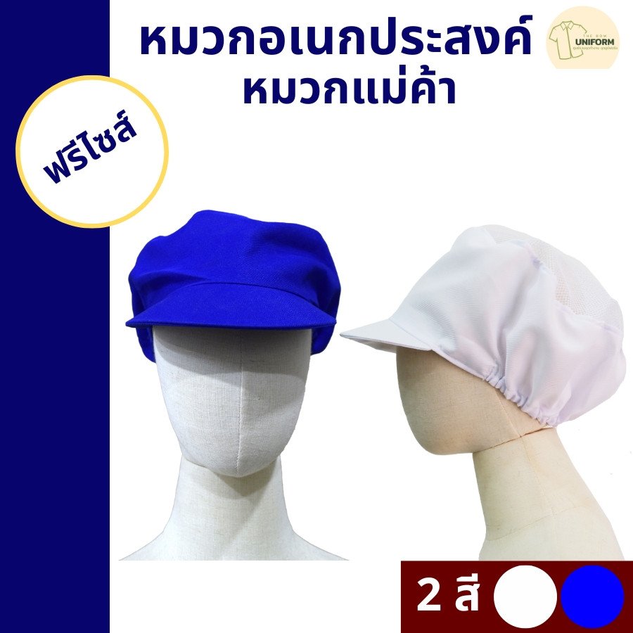 หมวกแม่ค้า หมวกเก็บผม - Image 2