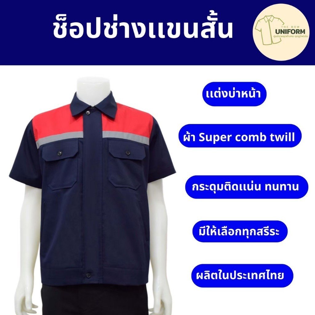 เสื้อช็อปช่าง แขนสั้น แต่งสี - Image 5