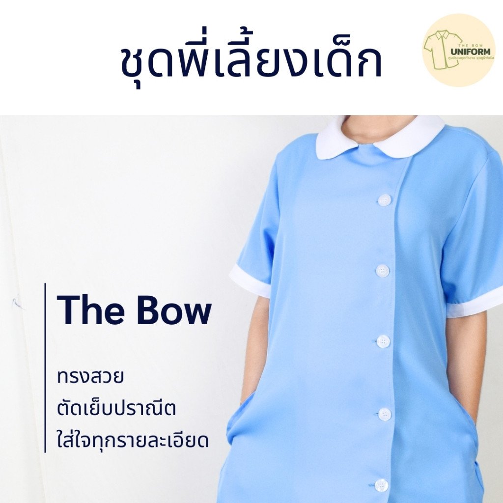 ชุดเดรสพี่เลี้ยงเด็ก - Image 2