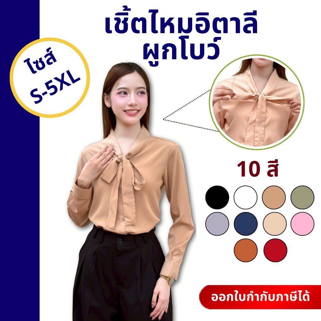 หญิง ปก แขนยาว ผูกโบว์