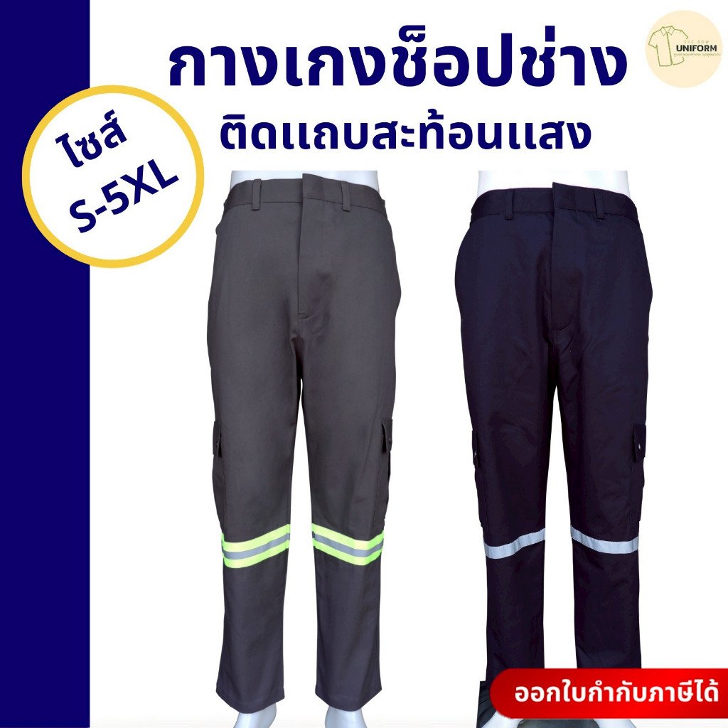 กางเกงช็อปช่าง แถบสะท้อนแสง 4 กระเป๋า - Image 2