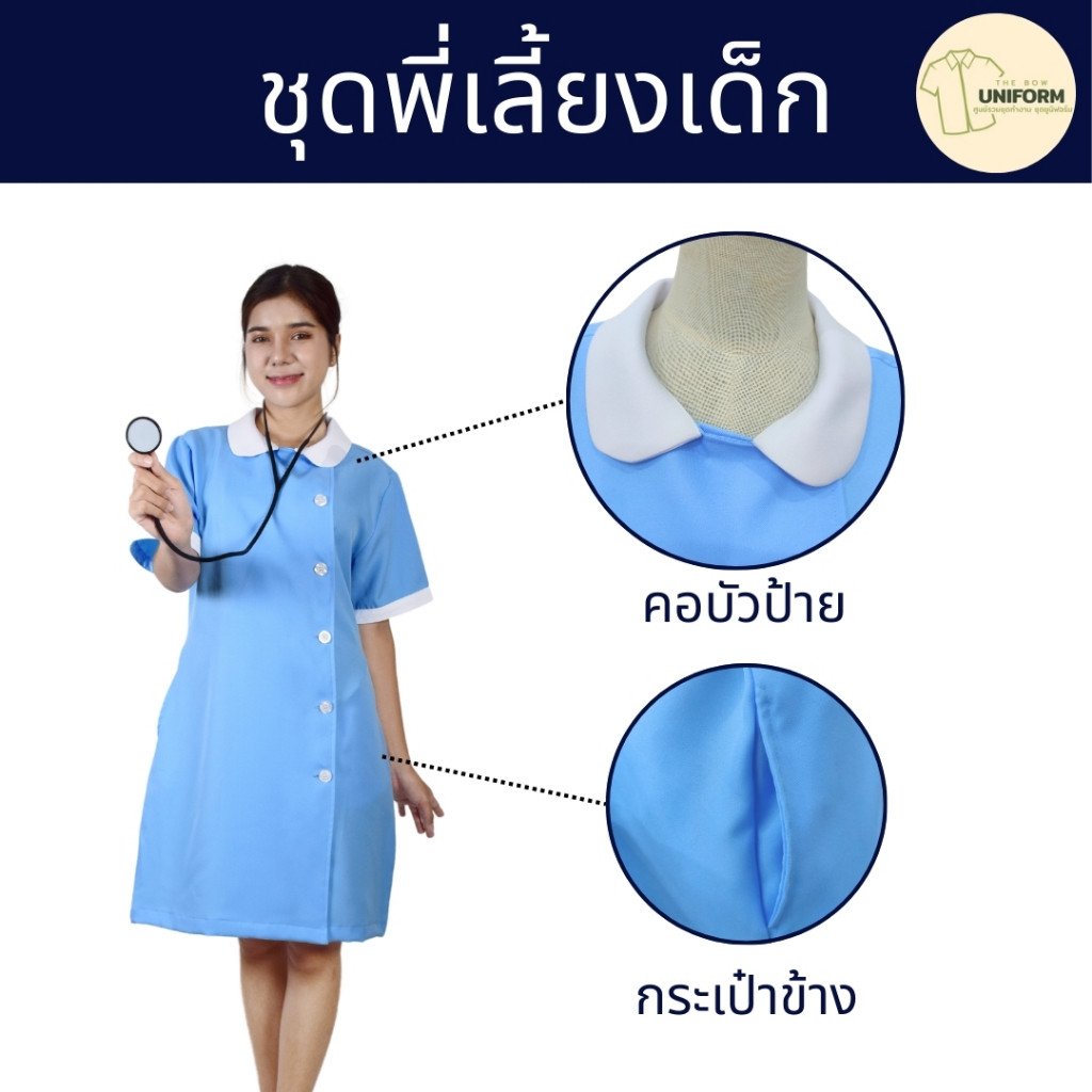 ชุดเดรสพี่เลี้ยงเด็ก - Image 5