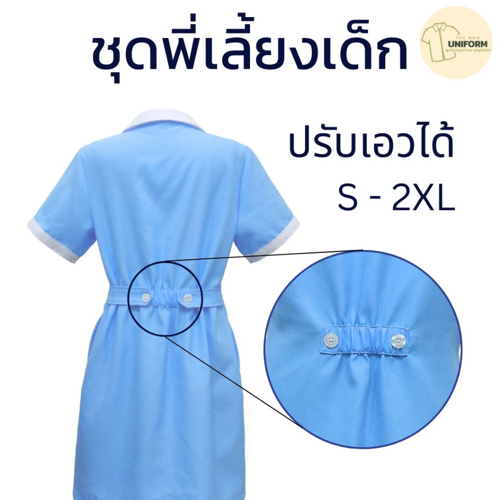 ชุดเดรสพี่เลี้ยงเด็ก - Image 3