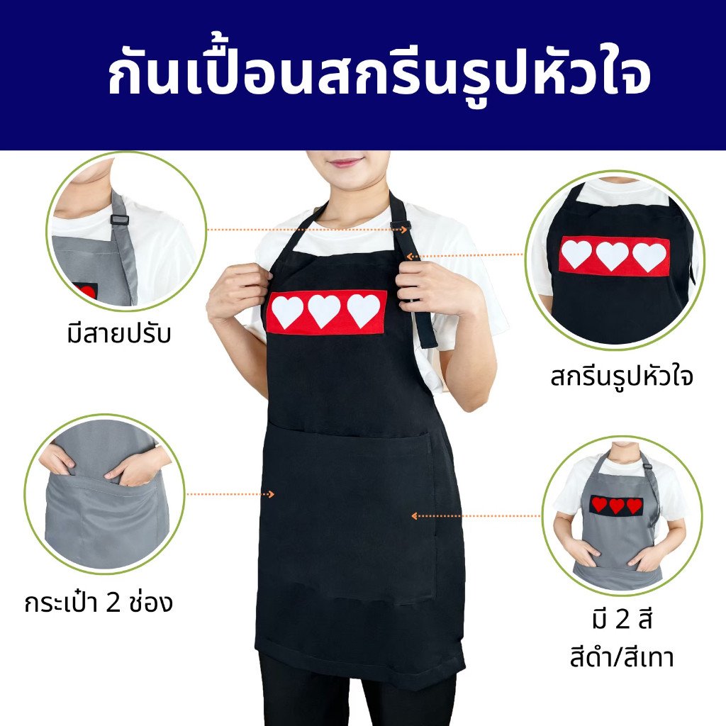 ผ้ากันเปื้อน สกรีนรูปหัวใจ - Image 2