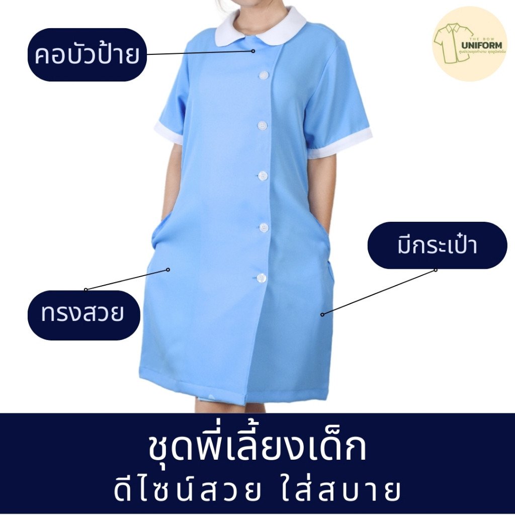ชุดเดรสพี่เลี้ยงเด็ก - Image 4