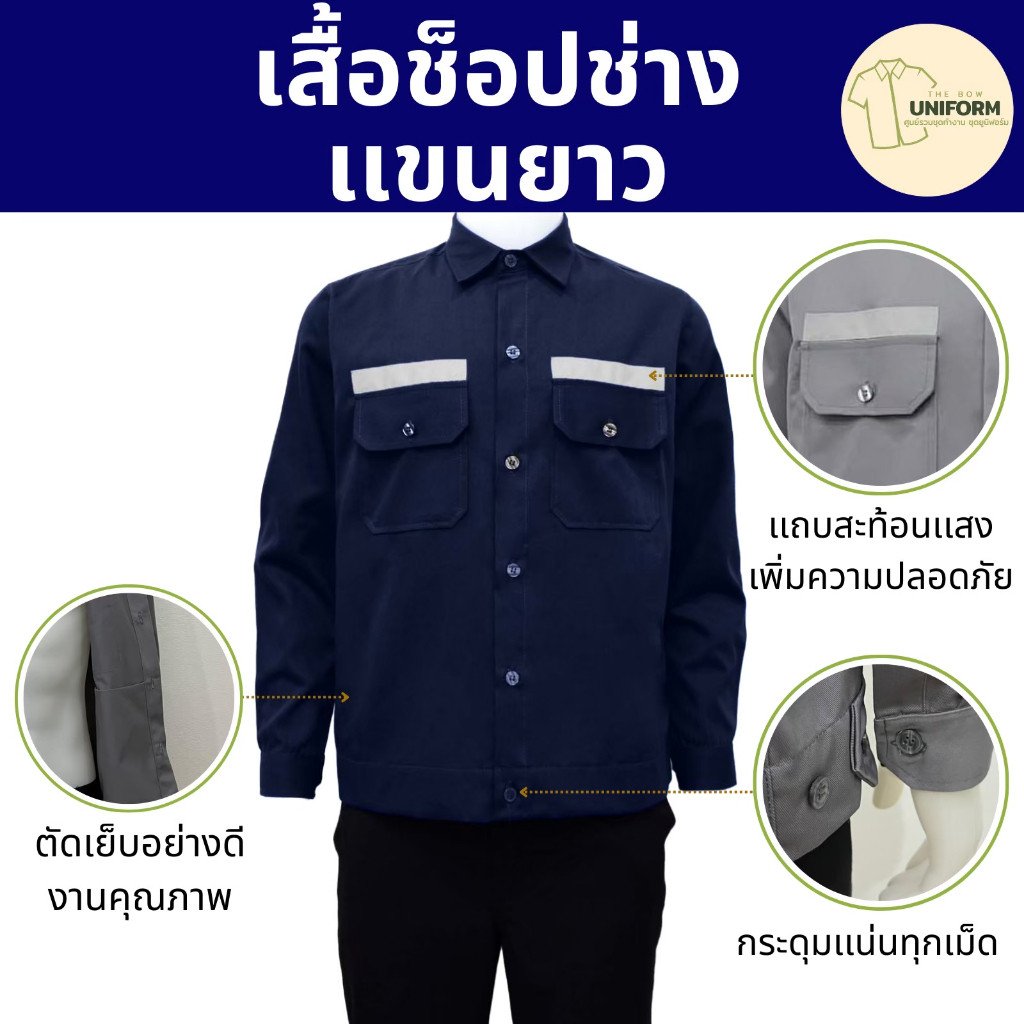 เสื้อช็อปช่าง แขนยาว ผ้าหนา แถบสะท้อนแสง (5 สี) - Image 2