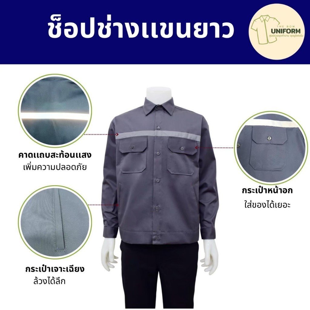 เสื้อช็อปช่าง แขนยาว แถบสะท้อนแสง (3 สี) - Image 2