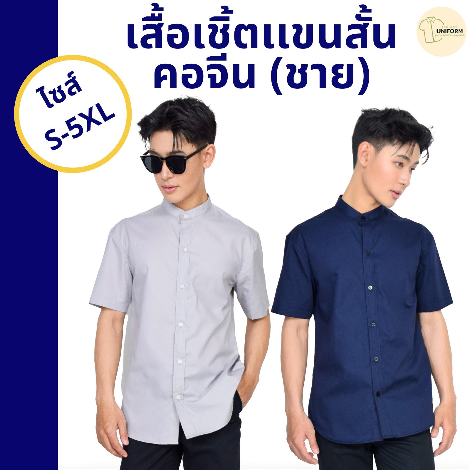 ชาย จีน แขนสั้น