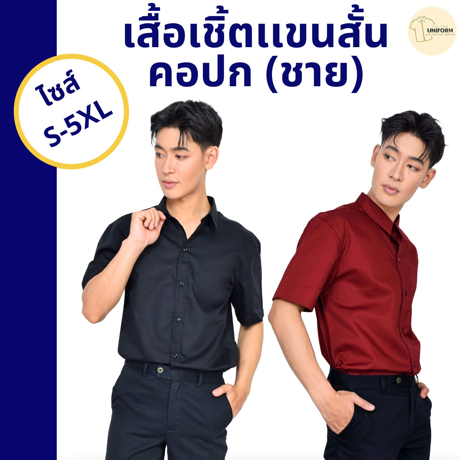 ชาย ปก แขนสั้น