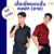 ชาย ปก แขนสั้น