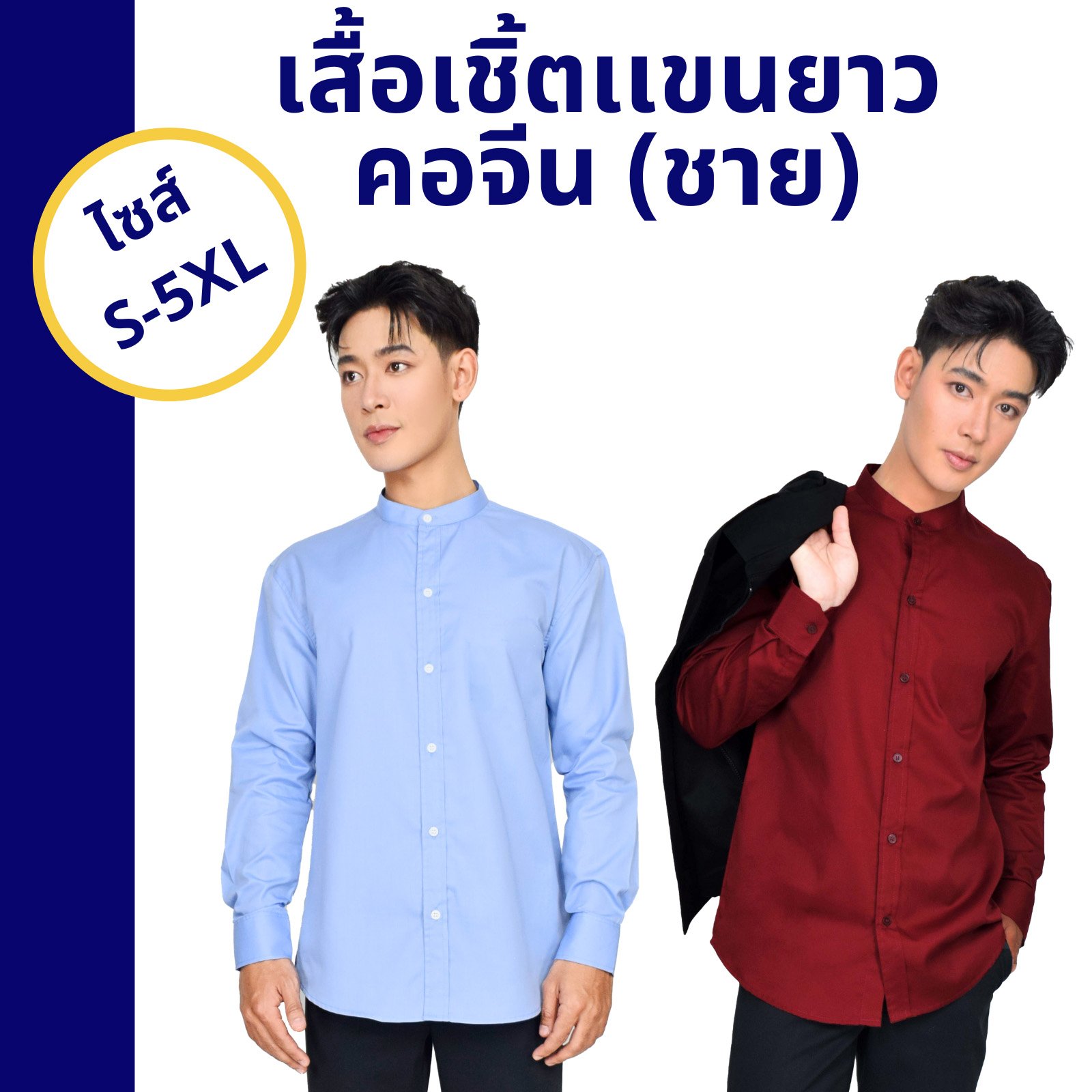 ชาย จีน แขนยาว